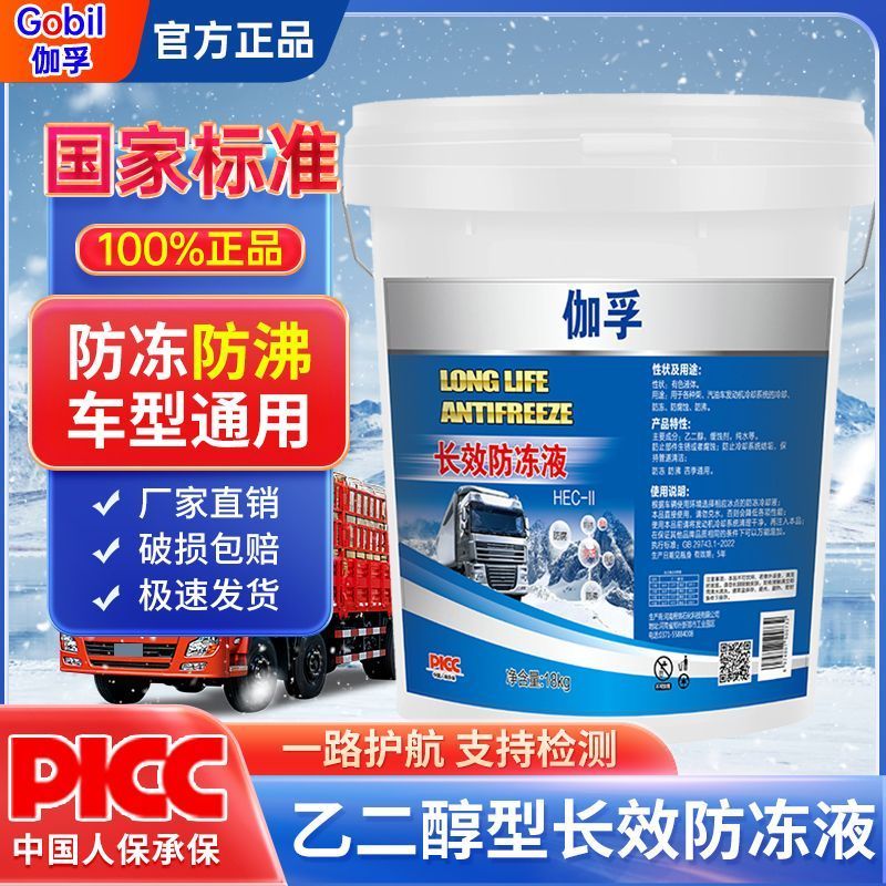 乙二醇型長(zhǎng)效防凍液